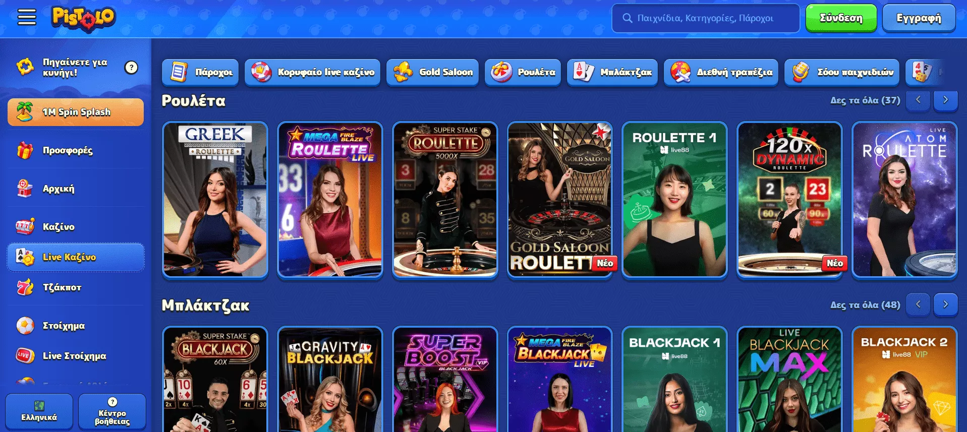 Pistolo Casinò dal vivo